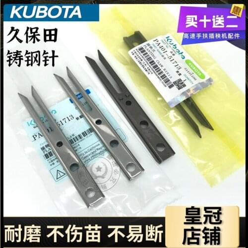 Kubota Transplanter Accessories Seedling Needle Original Factory Standard Armrest High-Speed 48C 68c Universal Seedling Claw