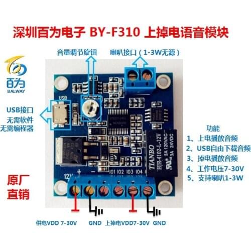 Hot 12V 24V voice module, play board support, power off voice, advertising tips, BY, F310