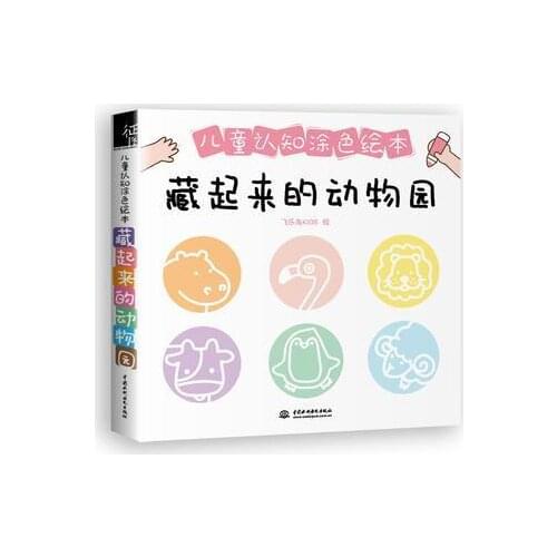 A Hidden Zoo Childrens color Books Childrens Enlightenment Cognitive Picture Books and Sketches