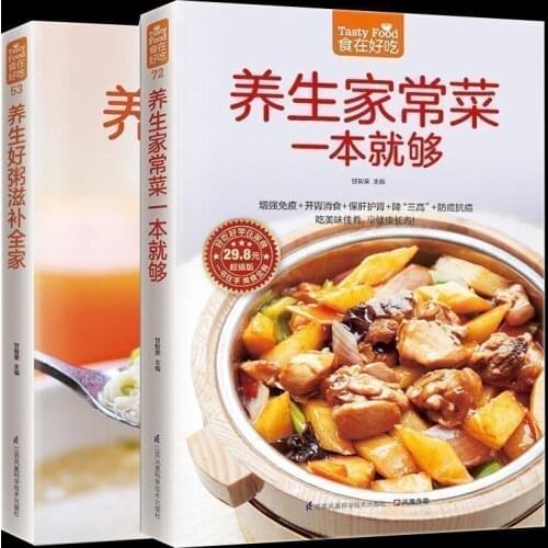 Recipes home health care health dishes health porridge 2 books Chinese (Simplified) book for adult Chinese cuisine practice tips