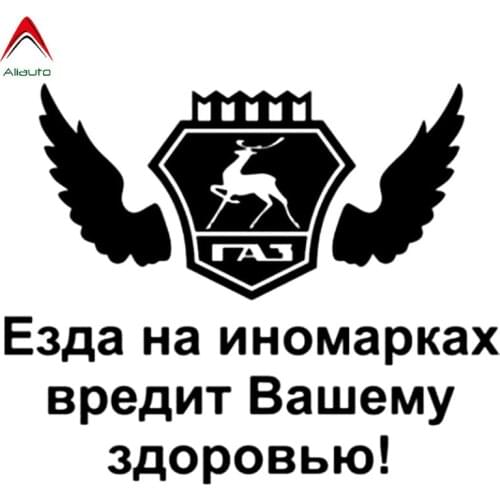 Aliauto Creative Car Sticker for Gaz Gazelle Driving Foreign Cars Harms Your Health Waterproof Sunscreen Decal PVC,15cm*19cm