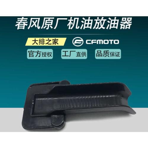 For Cfmoto Motorcycle Original Accessories 250sr Oil Discharger Combination 250-6 Oil Deflector