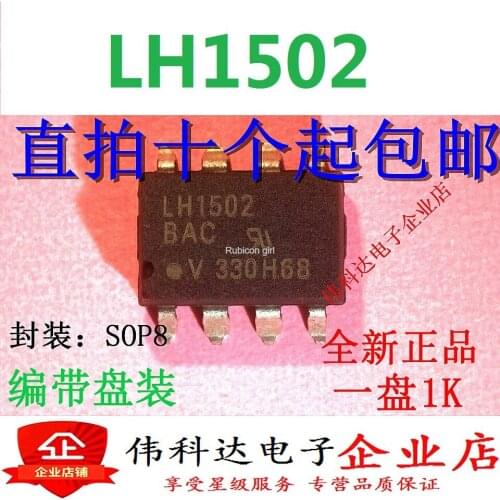 Brand new LH1502AAC LH1502BAC SOP8 patch original authentic spot can be photographed directly