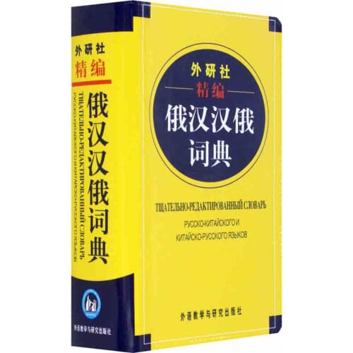 Chinese Russian Dictionary Book for Chinese starter learners introductory textbook study Language tool books for children adult