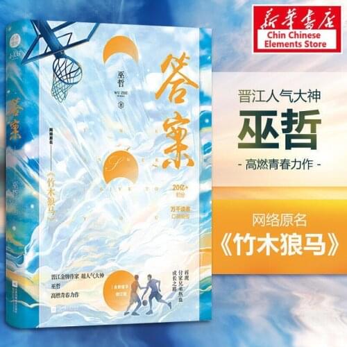 2Books/set Official Yuan Dan Wu Zhe Novel Zhu Mu lang Ma Da An Fu Yijie Fu Kun Chinese BL Fiction Fans Collection Book