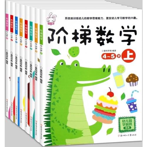 Ladder math book step by step 2-3-4-5-6-7 years old find difference educational book focus training game books-AA