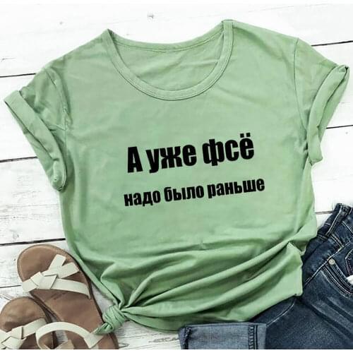 And Everything Was Already Before Russian Cyrillic 100%Cotton Women T Shirt Unisex Summer Casual Short Sleeve Top Slogan Tee