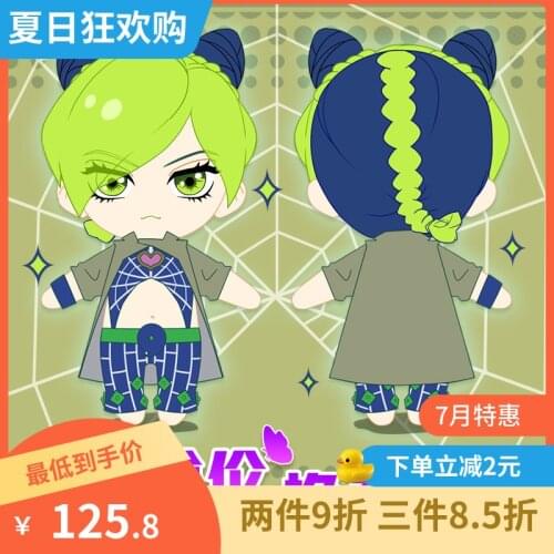 2021 Jolyne Cujoh JoJos Bizarre Adventure Cute 20cm Plush Stuffed Dolls Toy Cosplay Anime Doll Plushie Change Clothes Xmas Gift