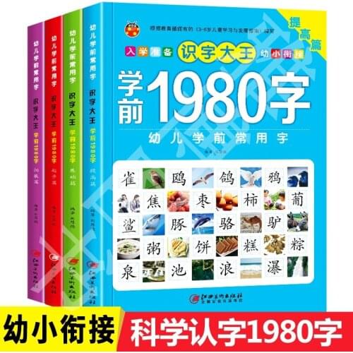 4pcs/set 1980 Words Books New Early Education Baby Kids Preschool Learning Chinese characters cards with picture and pinyin 3-6