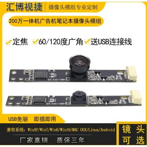OV2659 Module Android USB Drive-free UVC Protocol Notebook Integrated Machine 200W Pixel Camera Module