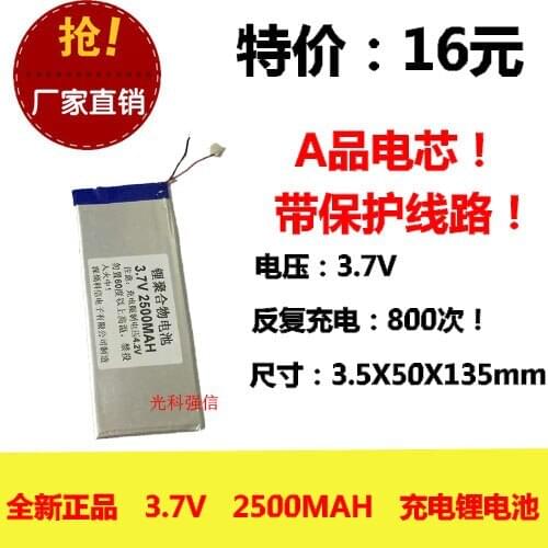 The new full capacity 3.7V lithium polymer 3550135 2500MAH GPS tablet computer equipment line Rechargeable Li-ion Cell
