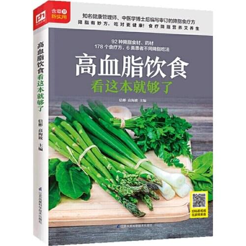 High Blood Fat Diet Healthy Food for Hyperlipemia Chinese Recipes Book Chinese Version 16K