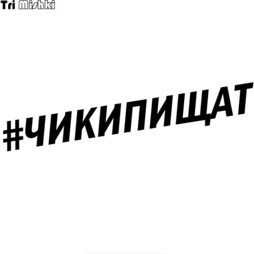 Tri Mishki HZX850# 60*8.4cm CLEANERS car sticker Vinyl Decals Motorcycle Accessories Stickers