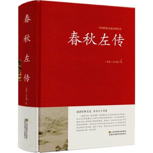 Legend of Spring and Autumn Century by Zuo Qiuming Chinese classics Chinese history, the history of the Spring and Autumn Period