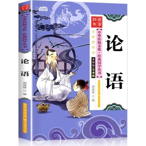 The Bilingual Reading of the Chinese Classic: the Confucian Analects The Analects of Confucius for Kids Children Early Education