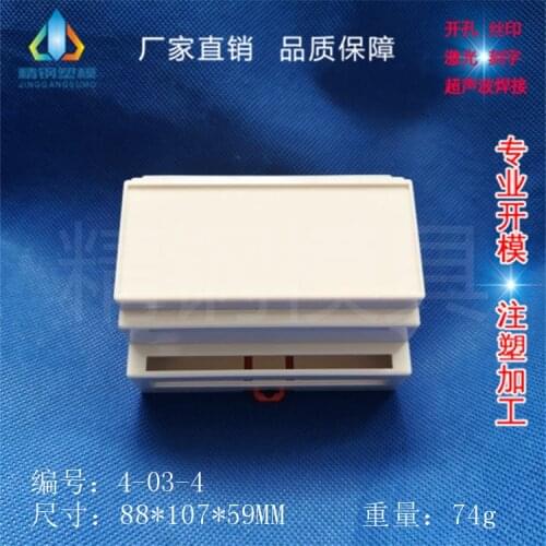 Direct selling instrument housing Standard 35 guide rail Transmitter plastic housing 4-03-4: 88X107X59mm