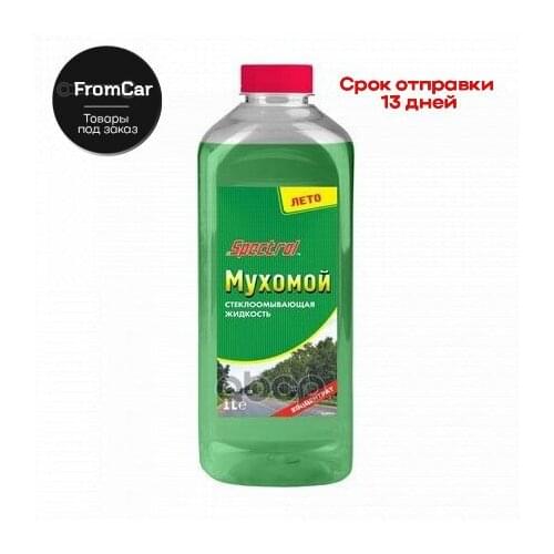 SPECTROL Car Care Products