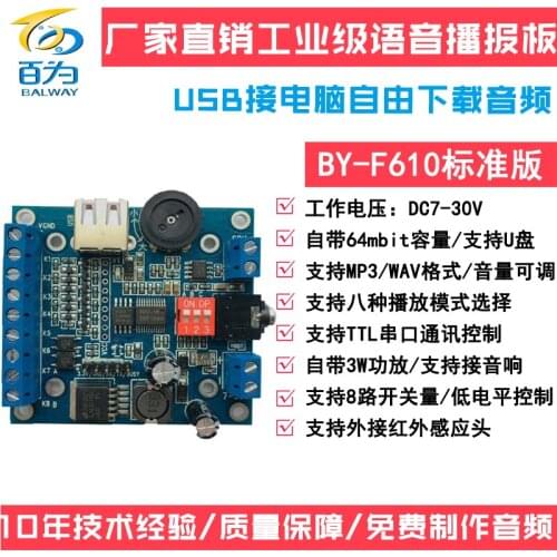 12v/24v Voice Module Mp3 Audio Player Board Access Control Device Broadcast Module BY-F610