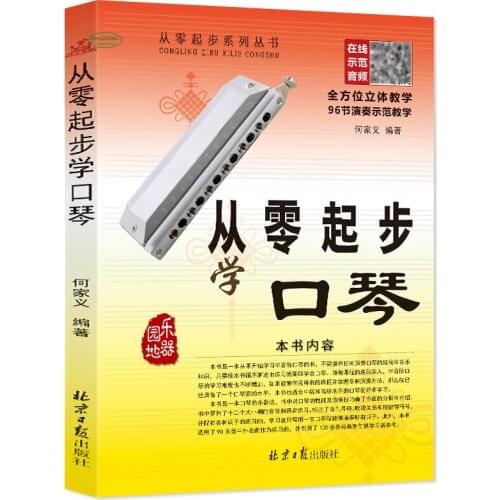 Musical Instrument Tutorial Book For Beginners Hulusi Music Books Harmonica Suona Notation and Stave Basic Course