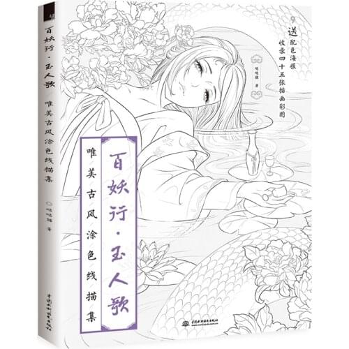 Newest Bai Yao Xing Aesthetic Line Painting Chinese ancient style colored pencil drawing books fairy theme adult coloring book