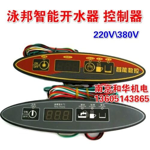 Yongbang boiling water controller Yongbang boiling water heater control board computer main control board intelligent boiling wa