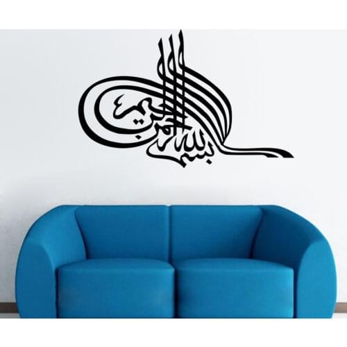 New Design Islamic Muslim Mural Art Removable Calligraphy Vinyl Decal Wall Sticker Art Home Decor