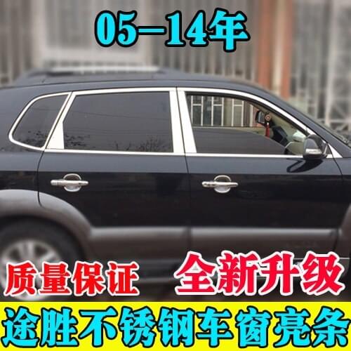 For Hyundai Tucson 2005 to 2014 stainless steel Strips Car Window Trim Decoration Accessories Car door decoration bright strip