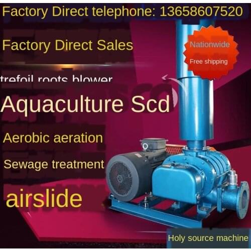 Customized Shengyuan three-lobe roots blower aerator aerator vacuum pump fish pond aeration pneumatic conveying sewage treatment