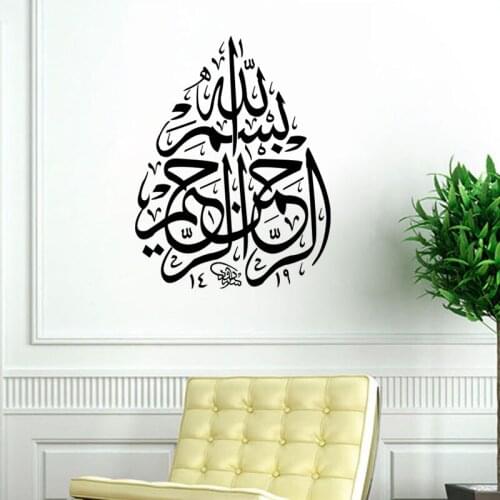 Bismillah Islamic Home Decoration Wall Art Sticker Muslim Wall Decals Arabic Vinyl Calligraphy