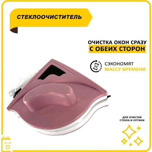 Russia Eco Store Magnetic Window Brushes