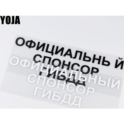 YOJA 25X8.3CM Personality Word Car Stickers Decals Creative Bumper Decoration ZT4-0024
