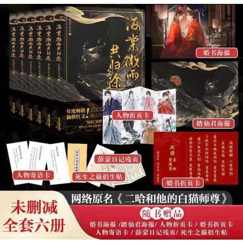 New 6 Books/Set Hai Tang Wei Yu Chinese Ancient Chivalrous Fantasy Novel Vol. 1-6 Husky and His White Cat Shizun Fiction Book