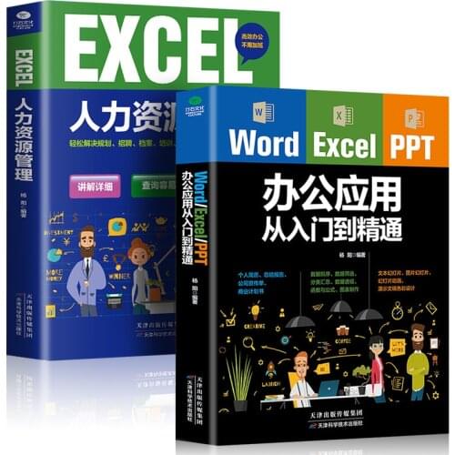 Digital Management Manual 2 Volumes Word Excel Ppt Office Application EXCEL Human