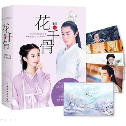 2Books Hua Qian Gu Ancient Chinese Through The City Romance Novel, Adult Love Novel MoDaoZuShi