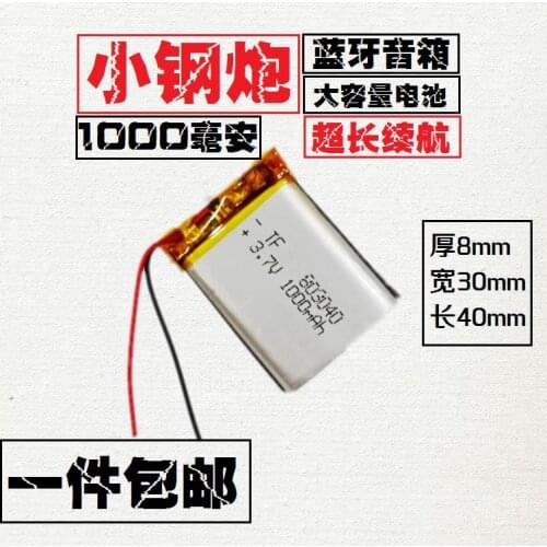 A polymer lithium battery 3.7V plug-in speaker battery, artillery, large capacity audio 1000mAh rechargeable