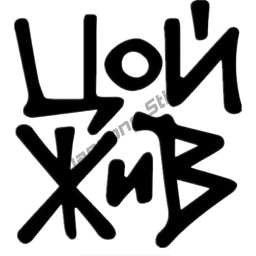 Victor Tsoi Is Alive Car Sticker Funny Auto Cover Scratches Decoration Decals for Window Truck Camper Car Accessories PVC13x13cm