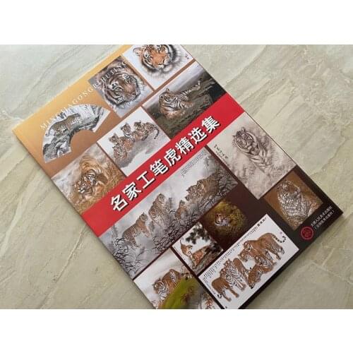 Chinese Painting Book Famous Gongbi tiger Book Painting Reference Book