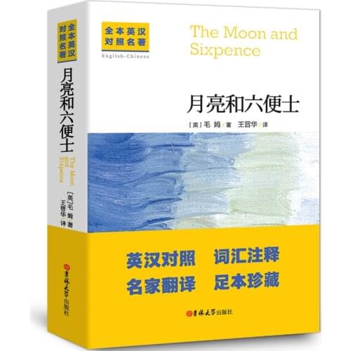 The Moon and Sixpence bilingual books in Chinese and English, classics, world famous works, literary novels, English original