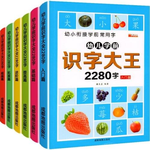 Children 3-6 years enlightenment cognition picture literacy Books 2280 characters Pinyin Book kindergarten teaching materials