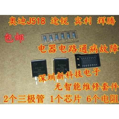 For Audi J518 Touareg Bentley Phaeton Repair Chip Resistor Transistor Kit BUK7635-55A NCV1413BDG RESISTOR 9Pcs/lot