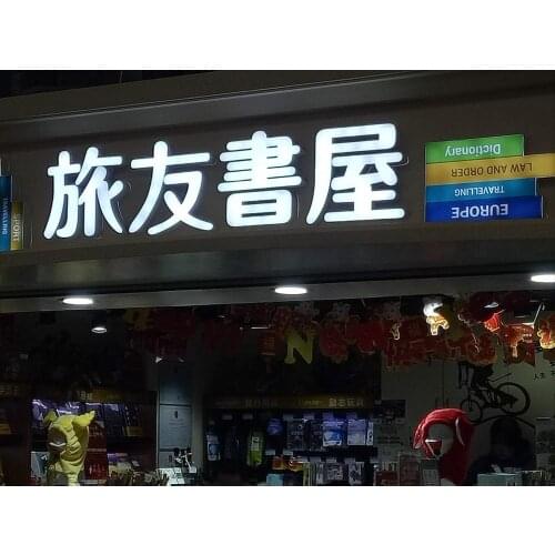 LED acrylic channel letter signage, stainless steel letter