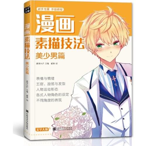 Beautiful young man Comic sketch skills painting drawing art book Zero foundation for beginners