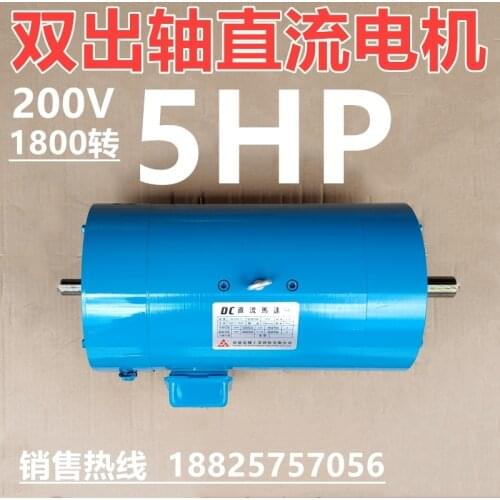 5HP/3.7KW DC motor motor double output shaft ZD125B-5 excitation voltage 200V speed 1800r/min