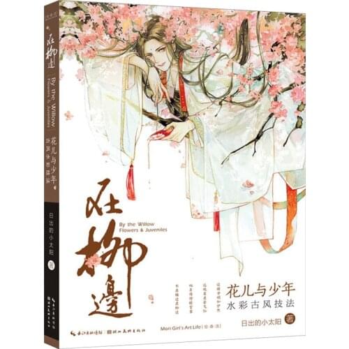 New Chinese Flowers & Juveniles illustration Painting Book Ancient Characters Watercolor Technique illustration Tutorial Book
