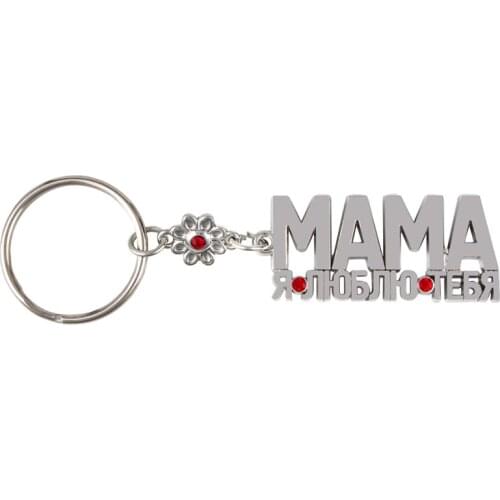 Mather day gift Alphabet russian keychain for car the letters Keyring pretty gift for mom I love you silver keychain for keys