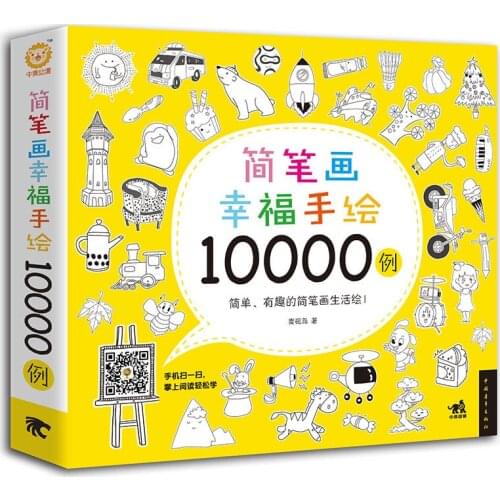 Chinese stick drawing books by Feile Bird Studios Happy stick figure painted 10,000 cases