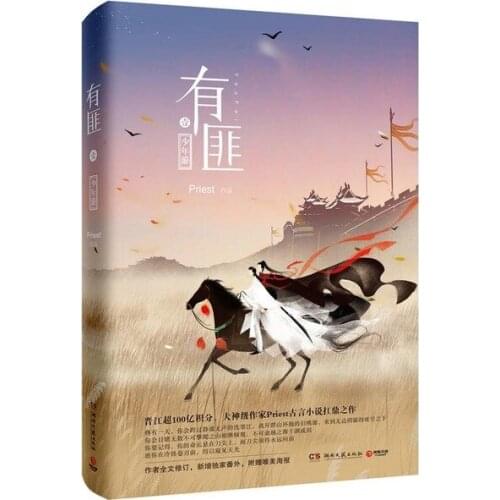 Priest YOU FEI 1 Teenager Tour - Shaonianyou Chinese wuxia love story
