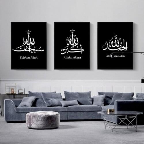 Modern Black and White Islamic Wall Art Canvas Paintings Zikr Zikrullah Wall Pictures Prints Posters Living Room Home Decor