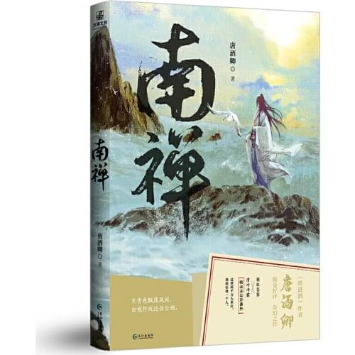 New Nan Chan Chinese Fantasy Novel by Tang Jiuqing Ancient Romance Love Fiction Book Poster Postcard Gift