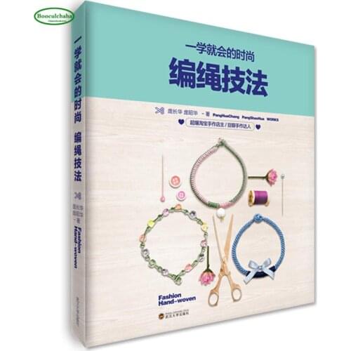 Fashion Hand-Woven knitting technique book